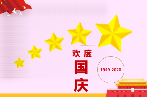2020国庆节日记简短精选10篇